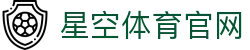 星空体育(XK)官方网站入口 - 体育直播行业品牌官网